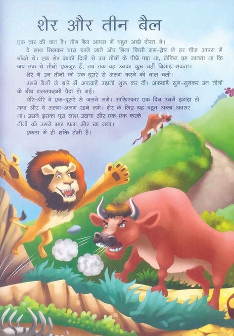 Small Story With Moral, Small Moral Stories, Hindi Vocabulary, Hindi Poems For Kids, Small Stories For Kids, Good Moral Stories, Nursery Stories, Stories With Moral Lessons, English Moral Stories