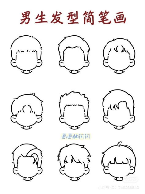 Cartoon Art Style Hair, Male Chibi Body Reference, How To Draw In Chibi Style, Cute Chibi Doodles, Chibi Illustration Character Design, Chibi Art Style Reference Poses, Chibi Hair Tutorial, Hair Ideas Drawing Boy, Chibi Male Hair