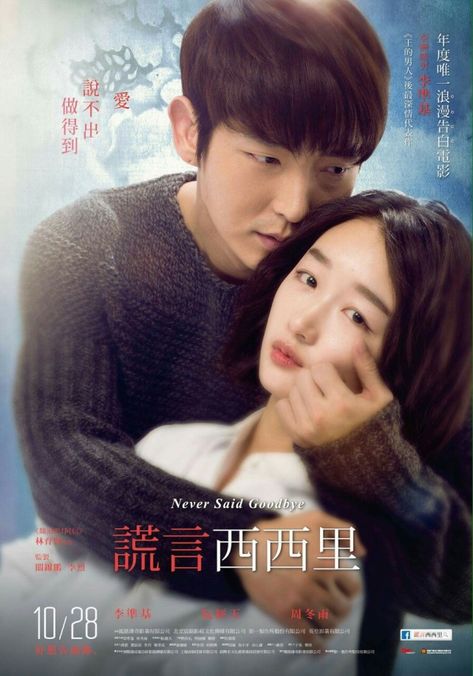 Dream without Limits : Lee Joon Gi and Zhou Dong Yu in a Chinese movie... Never Said Goodbye, Never Say Goodbye, Lee Joongi, Lee Joon Gi, Hapkido, Chinese Movies, Joon Gi, Lee Joon, Talent Agency