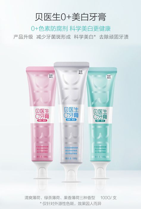 Cosmetic Packaging Design, Dental Cosmetics, Cosmetic Design, China Design, Advertising And Promotion, Beauty Packaging, Cosmetic Packaging, Creative Ads, Ads Creative