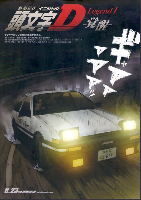 "New Initial D: Legend 1 Awakening" 2014 print Japanese chirashi flyer poster Director: Hidaka Masamitsu Film Production: Japan, 2014 Print size: B5 26x19cm, printed on both sides Condition: A (Mint / Near Mint) ✣ First of the new series, one copy only in stock Initial D Movie, Initial D Car, Jdm Japan, Best Jdm Cars, Vintage Poster Design, Initial D, Street Racing Cars, Ae86, Japanese Poster