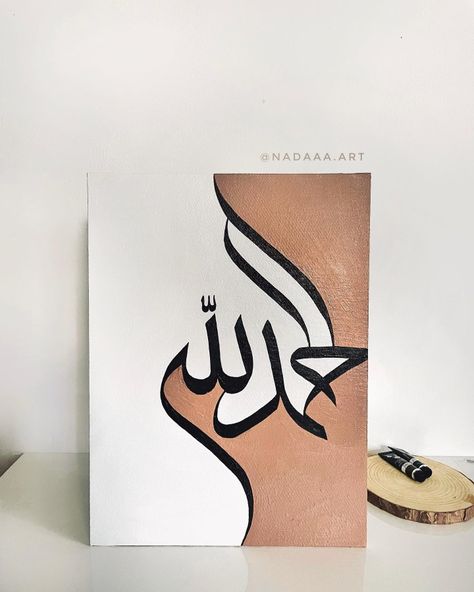 Asmaul Husna Calligraphy Painting, Allah Name Calligraphy, Allah Name, Name Calligraphy, Calligraphy Arabic, Arabic Calligraphy Painting, Islamic Art Canvas, Allah Names, Calligraphy Art Print