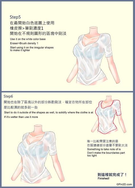 How To Draw Wet Clothing, Wet Clothes Tutorial Digital, Wet Shirt Drawing, How To Draw Wet Shirt, Wet Clothes Digital Art Tutorial, How To Draw Wet Skin, How To Draw Transparent Fabric, Wet Clothes Drawing Reference, How To Draw Wet Clothes