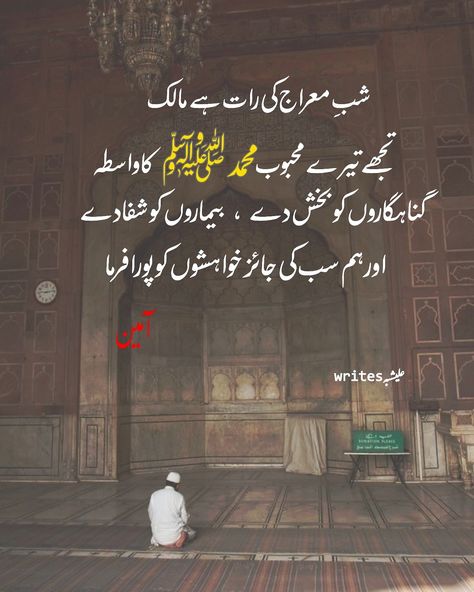 Shab e Meraj Mubarak to All💞🙂 Shab E Meraj Quotes In Urdu, Shab E Meraj Pics, Sabe Mairaj Mubarak, Meraj Sharif Mubarak, Shan E Meraj Mubarak, Shab E Mairaj Mubarak, Sabe Meraj Mubarak Quotes, Shabe Meraj Naat, Sab E Meraj Quotes