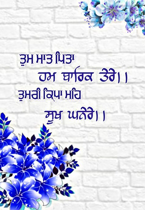 Gurbani Quotes In Punjabi, Waheguru Quotes, Quotes In Punjabi, Warm Quotes, Nanak Jayanti, Shri Guru Granth Sahib, Guru Nanak Jayanti, Spiritual Pictures, Hindi Thoughts