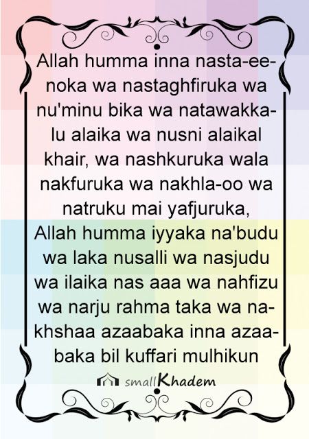 Allah Humma Inna... Dua Qunoot In English, Dua E Qunoot, Dua Qunoot, Dua For Studying, Dua In English, Dua In Arabic, Dua For Success, Ramadan Quran, Tahajjud Prayer