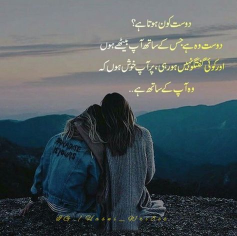 Hasni_Wri8es provides you wide range quality of urdu short stories and latest urdu poetry collection, love urdu poetry. Sad urdu poetry and all latest Shayari Shayari For Best Friend In Urdu, Urdu Poetry About Friends, Poetry About Friendship, Urdu Poetry For Friends, Dosti Shayari Urdu, Friendship Poetry In Urdu, Friend Poetry, Urdu Short Stories, Love Urdu Poetry