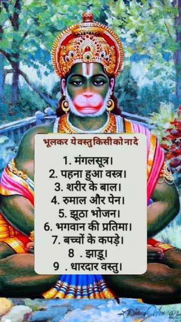 Hindu Mantras In Hindi, Hanuman Ji Quotes In Hindi, Jai Hanuman Ji, Jyotish Remedy, Ram Hanuman, Hindu Quotes, Tips For Happy Life, Mantra For Good Health, Jyotish Astrology