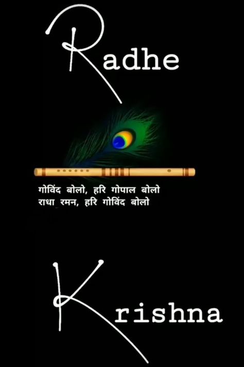 Radha Krishna Name Logo, Happy Birthday Logo, Good Morning Quotes Friendship, Love My Wife Quotes, Caption For Girls, Krishna Flute, Morning Prayer Quotes, Emoji For Instagram, Happy Birthday Girls