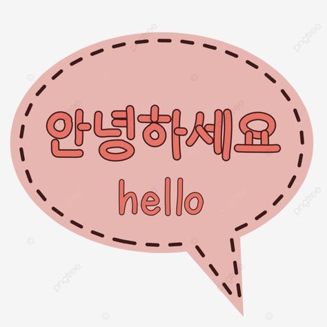 Korean Chat, Hello In Korean, Korean Hello, Korean Greetings, Bubble Png, Chat Bubble, Comic Bubble, Korean Shorts, Hello December