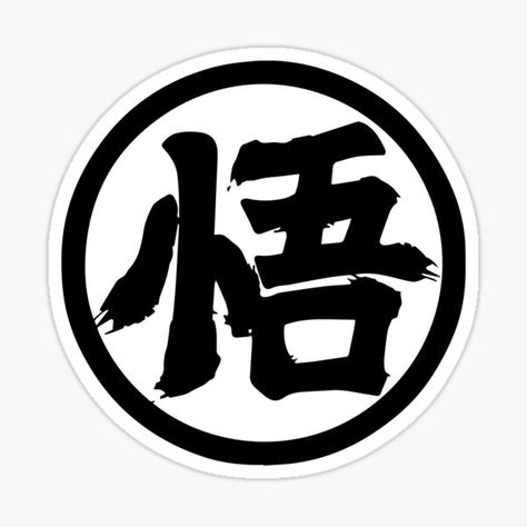 Goku Symbol, Goku Kanji, Goku Icon, Kanji Tattoo, Z Wallpaper, Graffiti Words, Astronaut Art, Badass Tattoos, Dragon Ball Goku