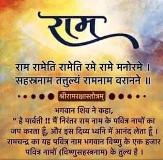 Lord Shiva Mantra, Jai Shri Ram, Durga Mantra, All Mantra, Geeta Quotes, Mantra For Good Health, Sanskrit Mantra, Sanskrit Quotes, Morning Mantra