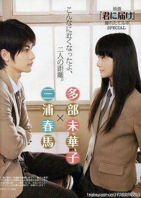 Kimi ni Todoke (Japanese) Asian Movies, Korean Drama Tv, Haruma Miura, Film Horror, Asian Film, Japanese Movies, Japanese Film, Live Action Movie, Nerdy Things