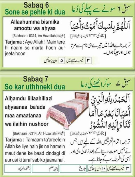 Sone Aur uthne ki dua Dua For Friends, Urdu Dua, Islamic Activities, Islamic Quotes Friendship, Daily Dua, Islamic Image, Morning Dua, Alhumdulillah Quotes, Islamic Quotes On Marriage