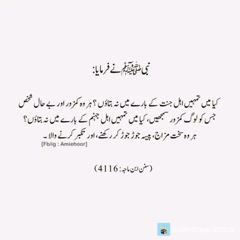 Hadith Urdu Hadith Urdu, Hadith In Urdu, Hadees In Urdu, Hadees Mubarak, Hazrat Muhammad, Hadith Of The Day, Hadith Quotes, What's App Status, Quran Quotes Inspirational