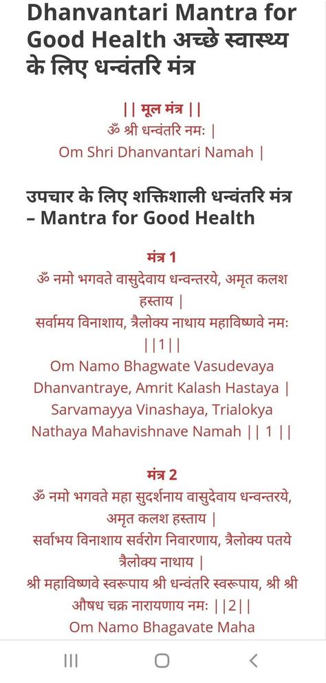 Dhanvantari Mantra, Annamacharya Keerthanalu, Sabar Mantra, Vishnu Mantra, Ancient Wisdom Quotes, Durga Mantra, All Mantra, Mantra For Good Health, Tips For Happy Life