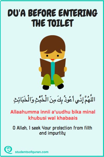 Chilren of Quran Dua for Children du'a before entering the toilet. O Allah I seek Your protection from filth and impurity Quran Dua, Mekka Islam, Grow Spiritually, Prophet Muhammad Quotes, Kalam Quotes, Muhammad Quotes, Islam Hadith, Flashcards For Kids, Children Learning