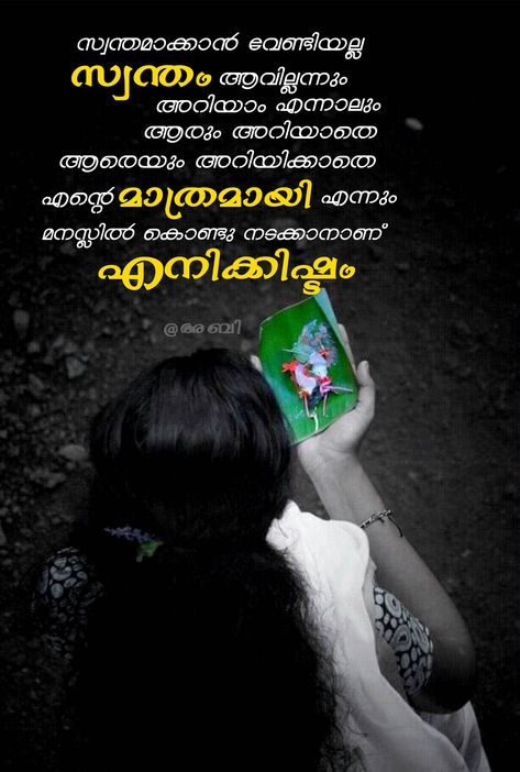 #love Love Quotes In Malayalam, Feeling Loved Quotes, Heart Touching Love Quotes, Butterfly Quotes, Good Morning Flowers Pictures, Malayalam Quotes, Appreciation Quotes, Love Thoughts, My Mood