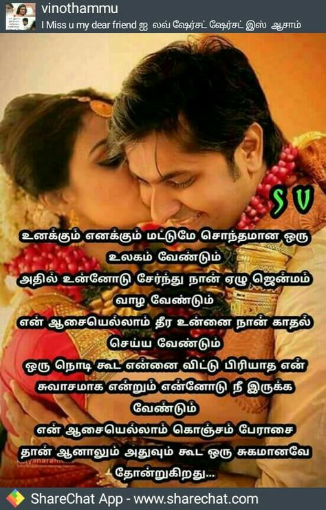 Wife Birthday Wishes In Tamil, Husband Birthday Quotes In Tamil, Birthday Wishes In Tamil, Wife Birthday Wishes, Anniversary Wishes For Husband, Tamil Kavithai, Husband Birthday Quotes, Birthday Wishes For Wife, Husband Quotes From Wife