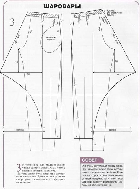 Harem Pants Pattern, Sarouel Pants, Pola Rok, Ideas For Sewing, Trendy Sewing Patterns, Sewing Pants, Trendy Sewing, Stil Boho, Pants Sewing Pattern