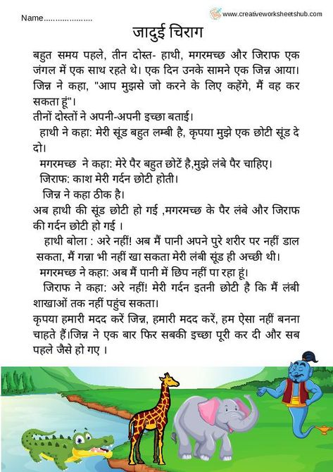 Inspirational Stories Motivation, Hindi Poems For Kids, Stories With Moral Lessons, Moral Stories In Hindi, Hindi Grammar, Childhood Memories Quotes, Creative Worksheets, Hindi Stories, Short Moral Stories