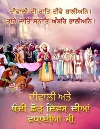 ਬੰਦੀ ਛੋੜ ਦਿਵਸ, Guru Hargobind Sahib Ji, Phonics Blends Worksheets, Guru Hargobind, Golden Temple Wallpaper, Happy Diwali Photos, Good Morning Posters, Guru Nanak Wallpaper, Diwali Photography