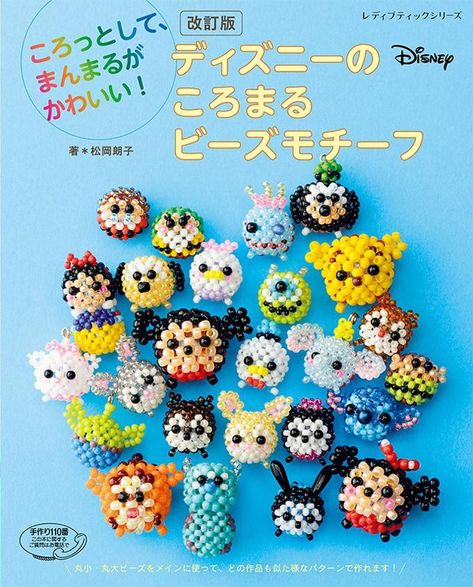 Minnie Y Mickey Mouse, Jewelry Making Instructions, Disney Cute, Snow White And The Seven Dwarfs, Jewelry Making Kits, Chip And Dale, Iron Beads, Abstract Floral Print, Beaded Crafts