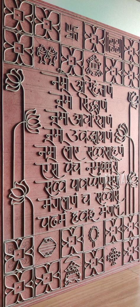 Lippon Art Photo Frame, Lippan Art Navkar Mantra, Clay Art For Home Decor, Ganpati Mantra Calligraphy, Navkar Mantra Lippan Art, Lippan Art Mandir, Beautiful Lippan Art, Lippan Art Unique Designs, Lippan Art Ganpati Decoration