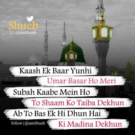 Ab To Bas Ek Hi Dhun Hai Ki Madina Dekhun | Rabi ul Awwal Mubarak | For More Awesome Islamic Quotes And Shayari.. Follow on Instagram @iamShueb Eid Ul Milad Un Nabi Mubarak Quotes, Islamic Sayri Hindi, Rabeehul Awwal, 12 Rabi Ul Awwal Quotes, 12 Rabi Ul Awwal Status Video, 12 Rabi Ul Awal Quotes, Rabi Ul Awwal Mubarak, 12 Rabi Ul Awwal Status, Madina Shayari