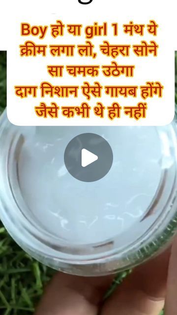 Anu Amaya Skincare on Instagram: "Per Story Rs 200
Skin tightening brightening night cream

Note- Remedy apply karne se pahle patch test jaroor kare

#AnuAmayaSkincare" Rs 200, Face Wrinkles, Night Cream, Skin Tightening, Night Creams, Beauty Tips, Wrinkles, Beauty Hacks, How To Apply