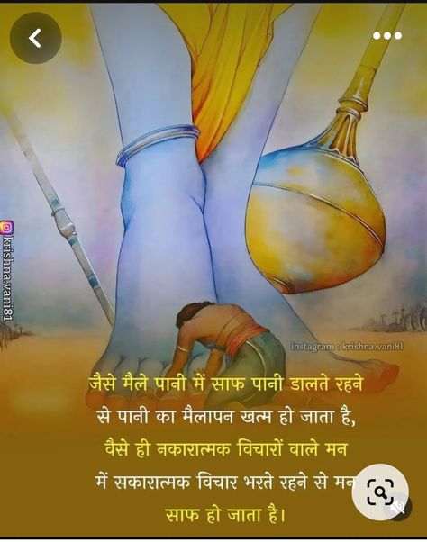 Bhakti Quotes, Good Morning Beautiful Gif, Krishna Book, Shri Ram Photo, Ram Photos, Good Morning Image Quotes, Good Thoughts Quotes, Good Morning Beautiful, My Photo Gallery