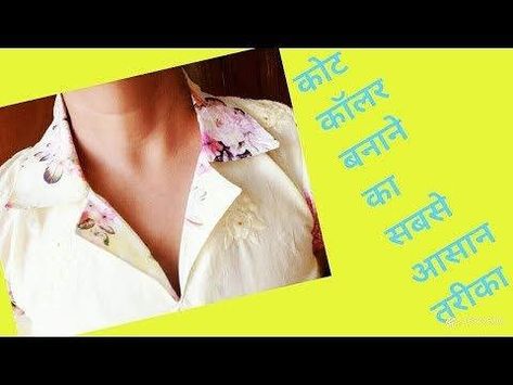 Coat Collar Pattern, Collar Neck Designs For Kurti, Collar Kurti Design, Collar Tutorial, Collar Kurti, Kurti Suit, Blouse Tutorial, Boat Neck Blouse Design, Coat Collar