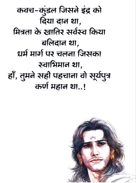 Karn Quotes Hindi, Angraj Karna, Suryaputra Karn, Mahabharata Quotes, Maharaj Wallpapers, Portraits Drawing, Likeable Quotes, Celebrity Portraits Drawing, Life Advice Quotes Inspiration