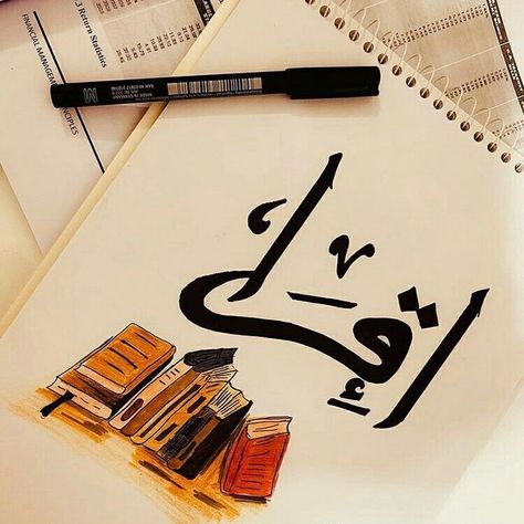 Iqra Calligraphy Art, Iqra Calligraphy, Calligraphy Art Quotes, Islamic Calligraphy Quran, Calligraphy Quotes Doodles, Calligraphy Lessons, Arabic Calligraphy Painting, Islamic Art Canvas, Calligraphy Artwork