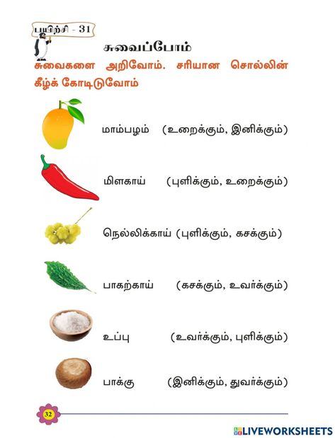 Tamil Worksheets For Grade 3, Tamil Worksheets For Grade 2, Grade 2 Tamil Worksheets, Tamil Worksheets For Grade 1, Tamil Worksheets For Class 2, Tamil Worksheets For Kids, Tamil Worksheet, Opposite Words For Kids, Tamil Learning