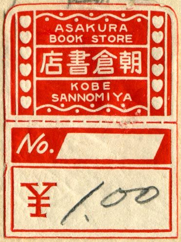 Vintage price tag, with handwritten price of ¥100, Kobe, Japan, 1940-50, by Asakura Book Store. Vintage Price Tags, Price Tags Ideas, Price Tag Design, Vintage Ticket, Kobe Japan, Vintage Packaging, Japanese Books, Japanese Graphic Design, Vintage Graphic Design