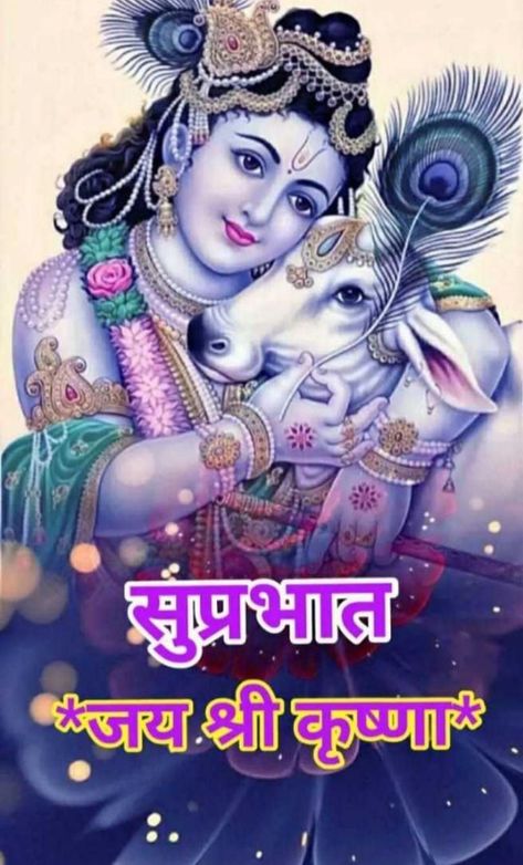 Good Morning Sunday Pictures, Happy Morning Images, Good Morning Posters, Good Morning Krishna, Free Good Morning Images, Good Morning Greeting Cards, Good Morning Sunshine Quotes, Good Morning Animation, Happy Good Morning Quotes