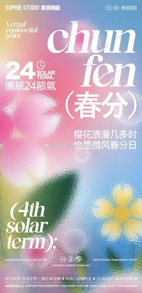 Spring Graphic Design, Spring Poster, Graphisches Design, 타이포그래피 포스터 디자인, Event Poster Design, Art Poster Design, Floral Poster, Graphic Design Layouts, Graphic Design Tips