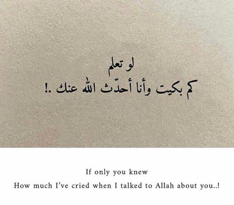 Arabic Quotes With Translation Love, Arabic Love Poems With Translation, Arabic Poetry Aesthetic, Arabic Poetry With Translation, Love Quotes In Arabic, Arabic Quotes With Translation Deep, Arabic Quotes Deep, Short Arabic Quotes Deep, Deep Islamic Quotes Thoughts