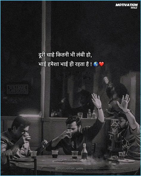 NO MATTER HOW LONG THE DISTANCE IS. A BROTHER IS ALWAYS A BROTHER...! #explorepost #explorar #explore #viralpage #brother #bro #bhai #dost #frendship #frends Miss You Bhai Quotes Hindi, Caption For Bhai, Brother Quotes In Hindi, Bhai Quotes, Miss You Brother Quotes, Dope Captions, Danish Bhai, Dandiya Dress, Bhai Bhai