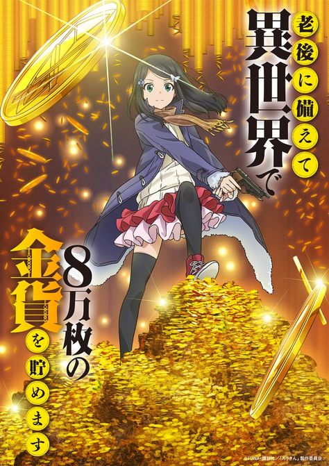 "Saving 80,000 Gold in Another World for my Retirement" TV anime new visual 

- Air January 2023; 
- Studio Felix Film Yuki Onna, The Famous Five, The Knack, Exploding Kittens, Narita, Performing Arts, Light Novel, Another World, Gold Coins