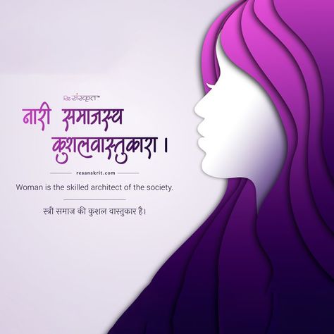 A collection of Sanskrit quotes on Women and womanhood with great visuals for women's day. Explained with translation in English and Hindi. Happy Woman's Day Quotes, Quotes On Women, Happy Raksha Bandhan Images, Ancient Wisdom Quotes, Sanskrit Language, Sanskrit Quotes, Happy Women's Day, Gita Quotes, Sanskrit Words