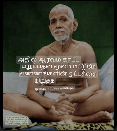 Ramana Maharshi, Facebook Group, Quotes, Quick Saves