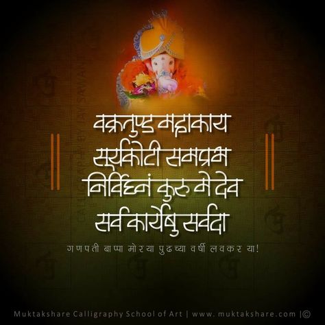 Ganapati Quotes In Marathi, Ganapati Quotes, Devotional Tattoo, गणेश जी, गणपती बाप्पा, Quotes In Marathi, Mantra Tattoo, Indian Mythology, Marathi Calligraphy