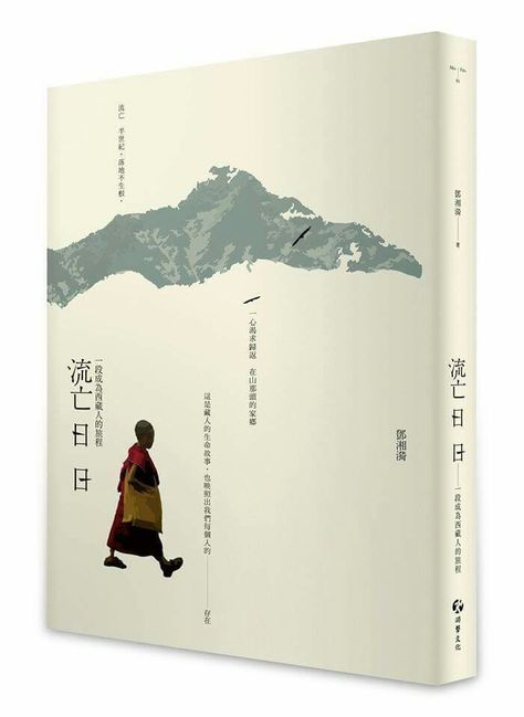 Exhibition Book Design, Japan Book Design, Chinese Book Cover, Layout Design Book, Minimalist Book Cover, Editorial Design Magazine, Book Cover Art Design, Book Illustration Layout, Book Design Inspiration