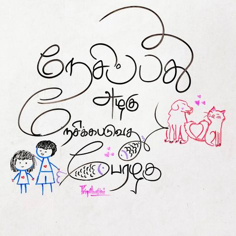 To love is beauty to be loved is bliss🥰 #tamilquote #lettering #tamilcalligraphy #tamilfont #tamil #lettering #calligraphy #quotes #marker #whiteboardlettering #whiteboardart #colormarkers #blackandwhite #artist #art #dailyfun #doodlelove #drawing #doodleart #creativity #thanjavur #thanjai #tanjore #doodlelovers #priyatharsini #tamilovers #motivationalquote #tamilwords #tamiltypography Tamil Fonts Stylish, Tamil Drawing, Vadivelu Image, Tamil Calligraphy, Banner Pics, Typography Quotes Inspirational, Dialogue Images, Tamil Typography, Tamil Font