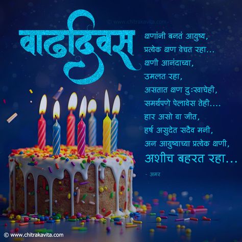 Happy Birthday Wishes Wife Marathi, Happy Birthday In Marathi, Happy Birthday Wishes In Marathi, Sweet Happy Birthday Messages, Birthday Hubby, Happy Birthday Wishes For Her, Birthday Wishes For Aunt, Happy Birthday Dear Sister, Happy Birthday Husband Quotes