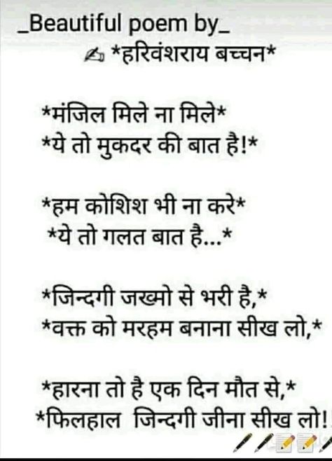 Harivansh Rai Bachchan Poems, Good Times Quotes, Dear Zindagi Quotes, Shyari Quotes, Just Happy Quotes, Remember Quotes, Cute Quotes For Life, Postive Life Quotes, Hindi Jokes