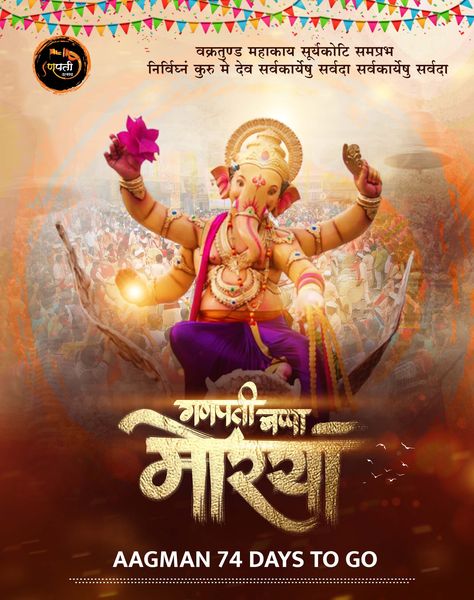 To order a ganpati bappa ni banner design, design, you can contact me Ashwinkumar Rajput👏 Contact me , design service email,-rr9602206@gmail.com contact number-7043402267 information provided. Explain your requirements, including the size, style, and any specific elements you want to incorporate into the ganpati bappa ni banner design. Ganpati Poster Design Background, Ganeshotsav Banner, Ganpati Aagman Poster, Ganesh Aagman Banner, Ganpati Coming Soon Banner, Ganpati Aagman Banner Background, Ganapati Banner Background, Ganpati Poster Design, Ganpati Bappa Poster