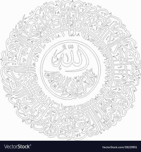 Ayatul Kursi Calligraphy Outline, Ayathulkurshi Calligraphy, Ayatul Kursi Calligraphy Printable, Ayat Al Kursi Calligraphy, Ayatul Kursi Calligraphy, Calligraphy Name Art, Calligraphy Templates, Arabic Calligraphy Artwork, Islamic Calligraphy Quran